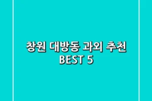 창원 대방동 과외 추천 BEST 5