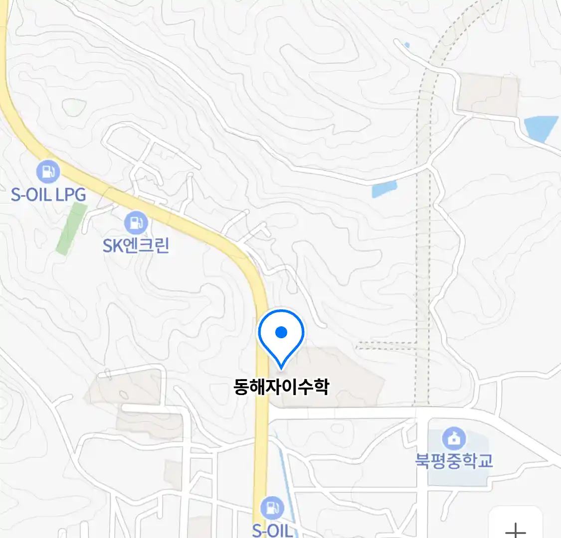 동해자이수학