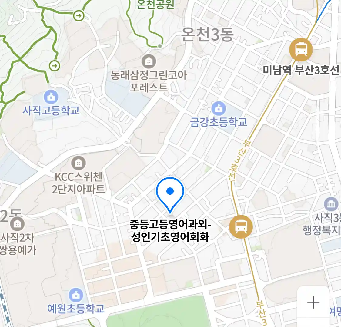 중등고등영어과외-성인기초영어회화