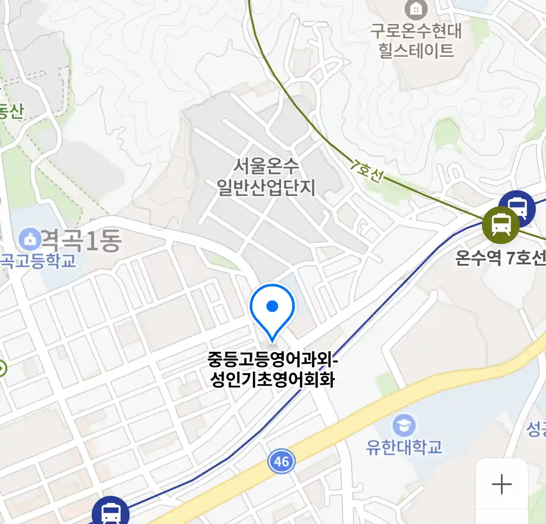중등고등영어과외-성인기초영어회화