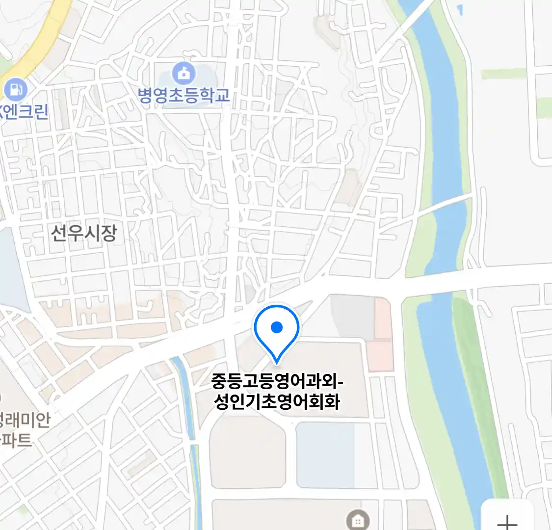 중등고등영어과외-성인기초영어회화