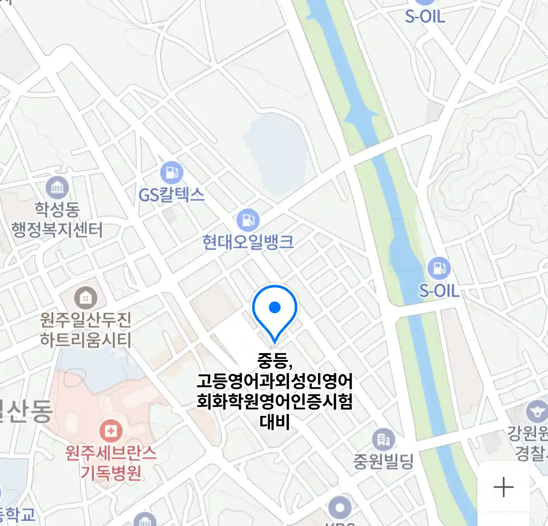 중등,고등영어과외성인영어회화학원영어인증시험대비