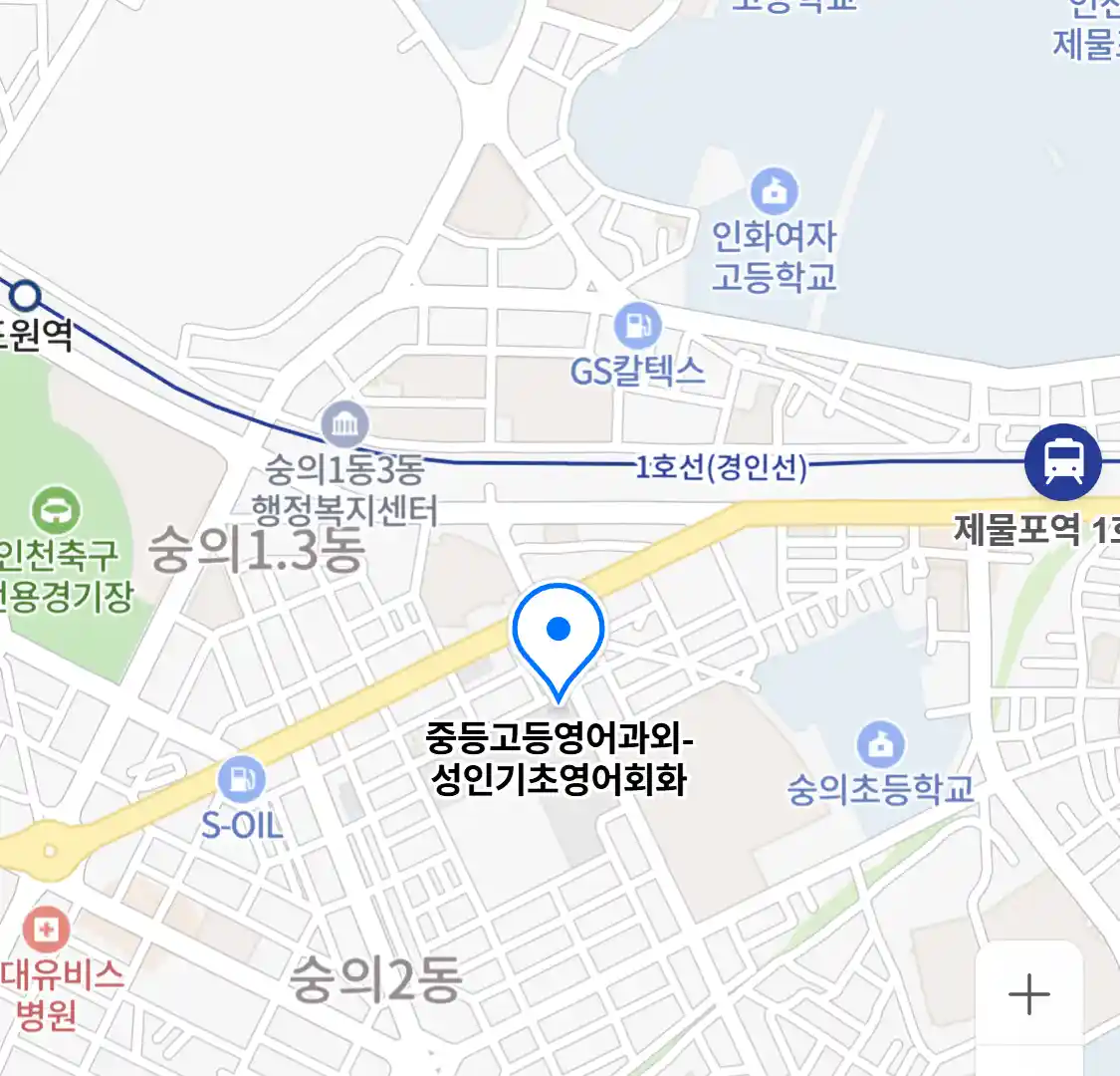 중등고등영어과외-성인기초영어회화