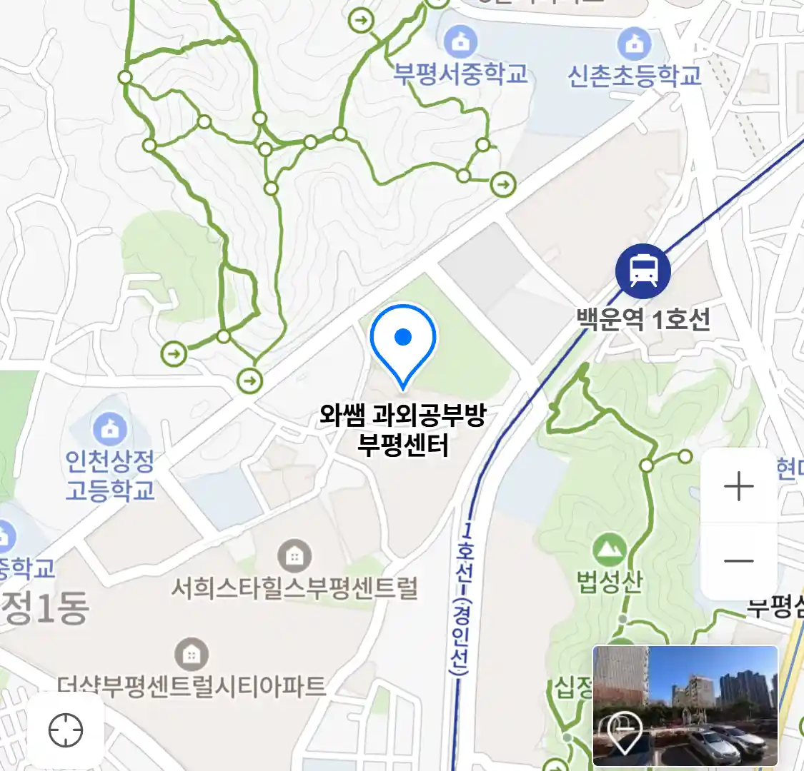 와쌤 과외공부방 부평센터
