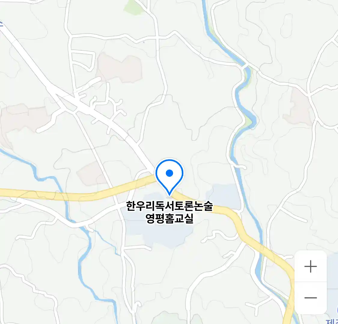 한우리독서토론논술 영평홈교실