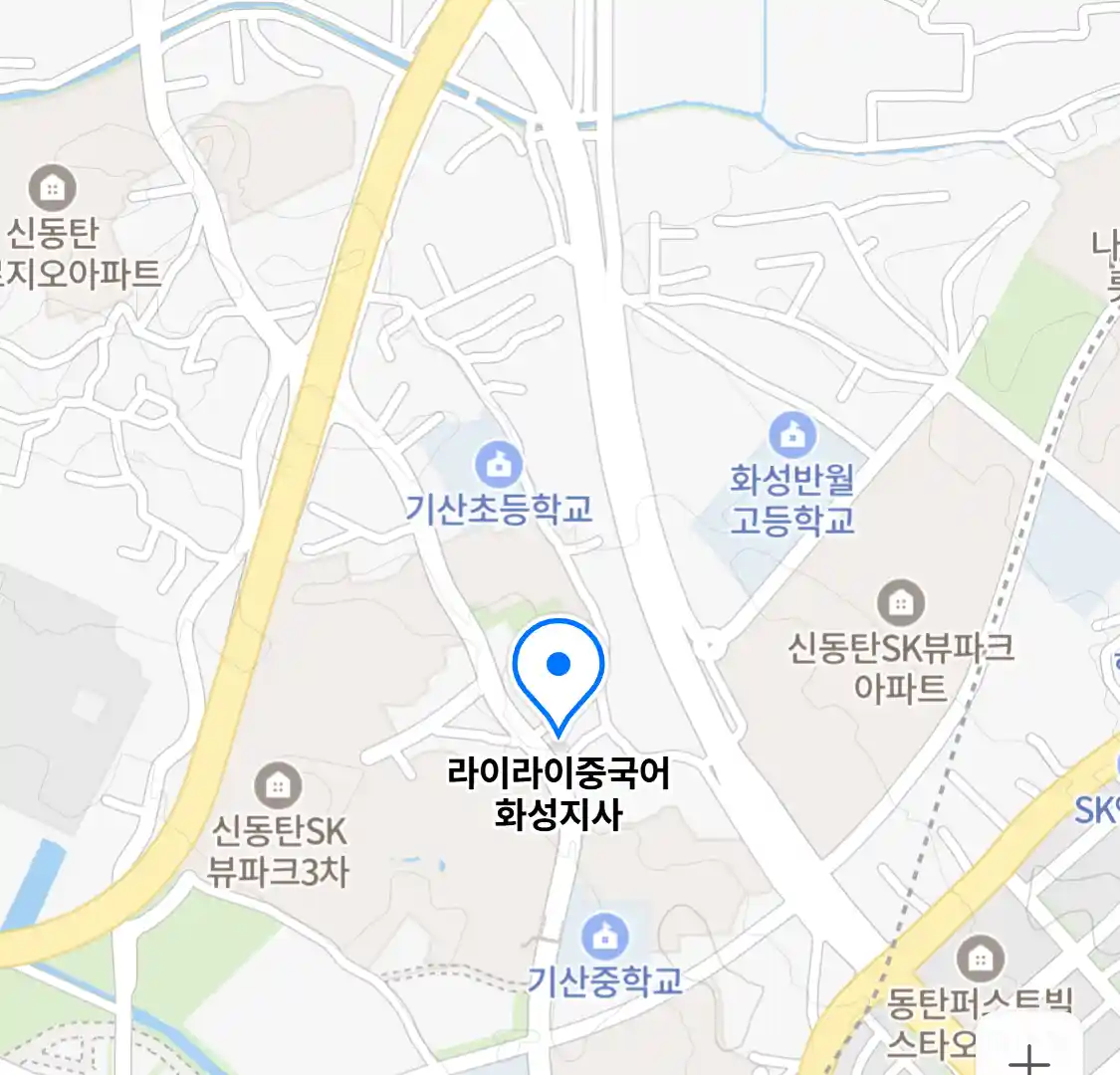 라이라이중국어 화성지사