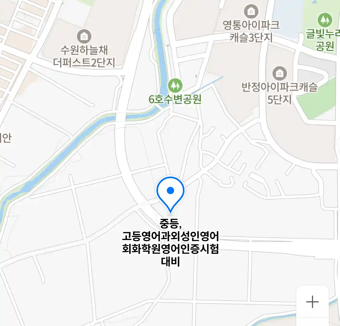 중등,고등영어과외성인영어회화학원영어인증시험대비