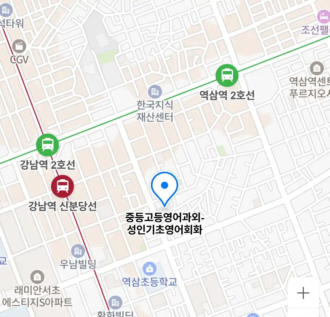중등고등영어과외-성인기초영어회화