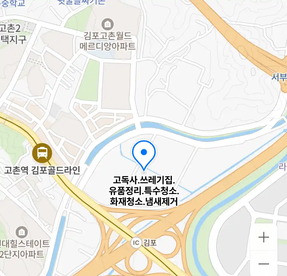 고독사.쓰레기집.유품정리.특수청소.화재청소.냄새제거