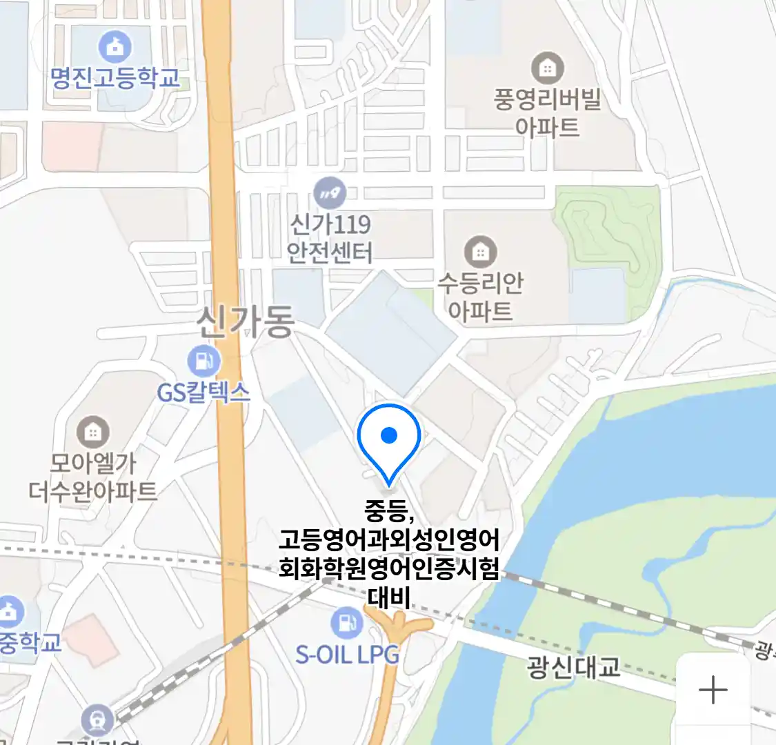 중등,고등영어과외성인영어회화학원영어인증시험대비