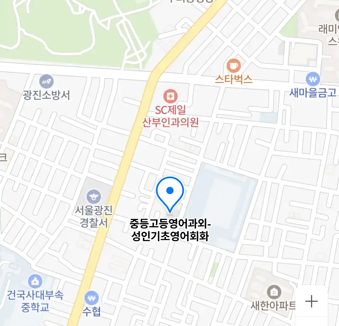 중등고등영어과외-성인기초영어회화