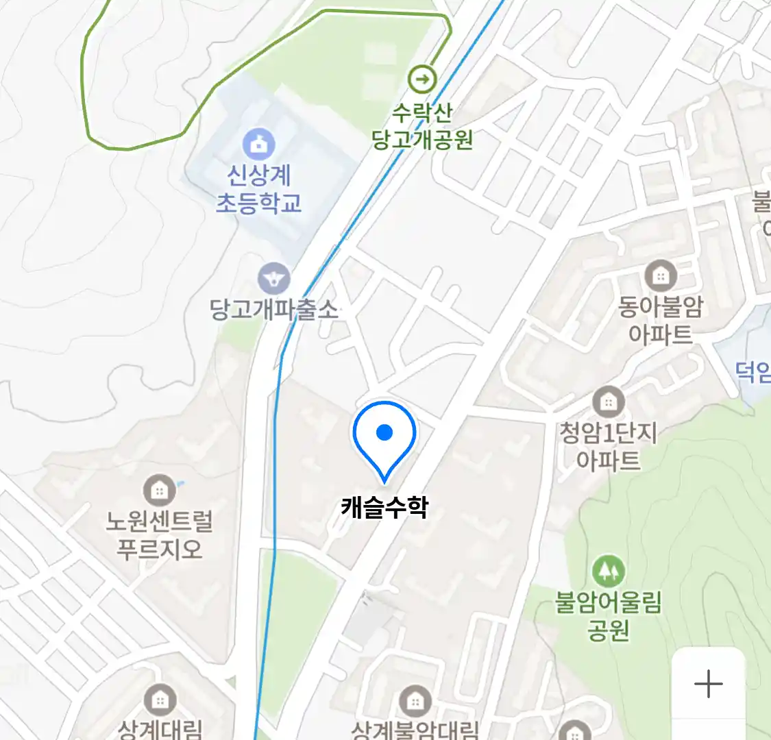 캐슬수학