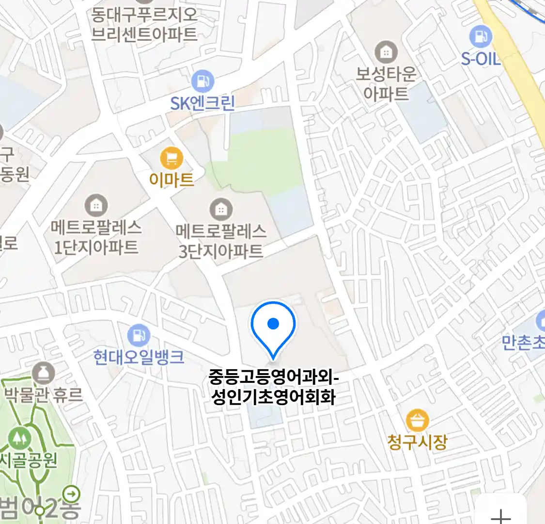 중등고등영어과외-성인기초영어회화
