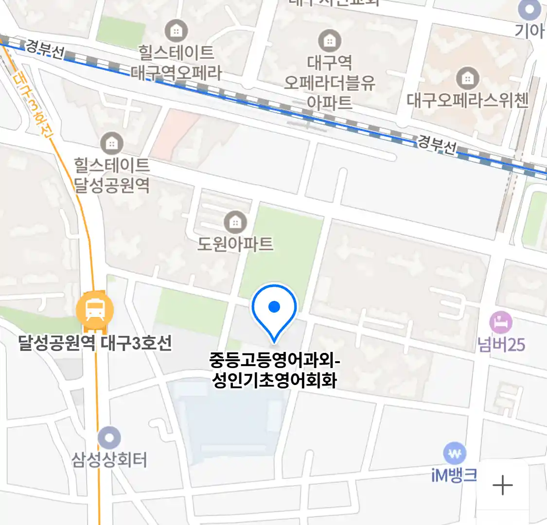 중등고등영어과외-성인기초영어회화