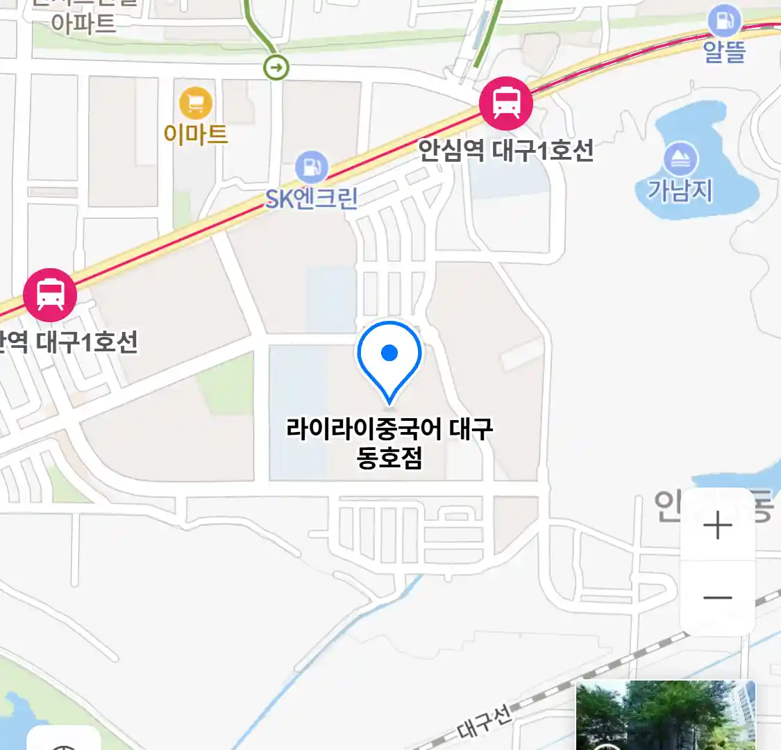 라이라이중국어 대구 동호점