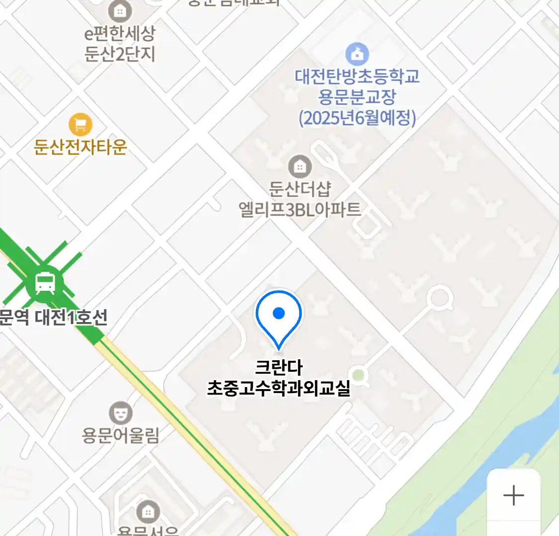 크란다 초중고수학과외교실