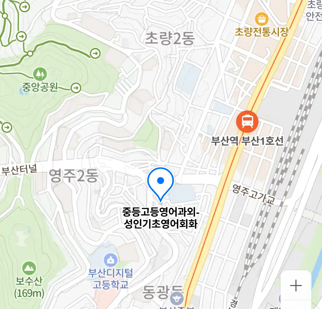 중등고등영어과외-성인기초영어회화