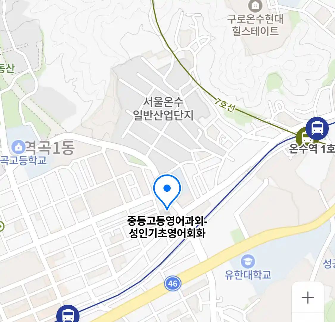 중등고등영어과외-성인기초영어회화