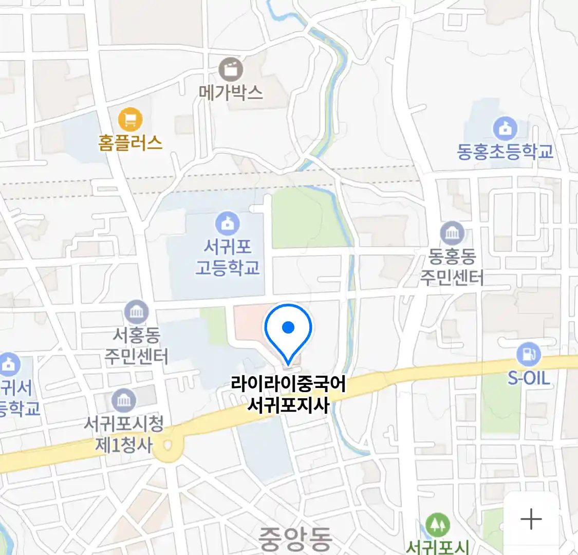 라이라이중국어 서귀포지사