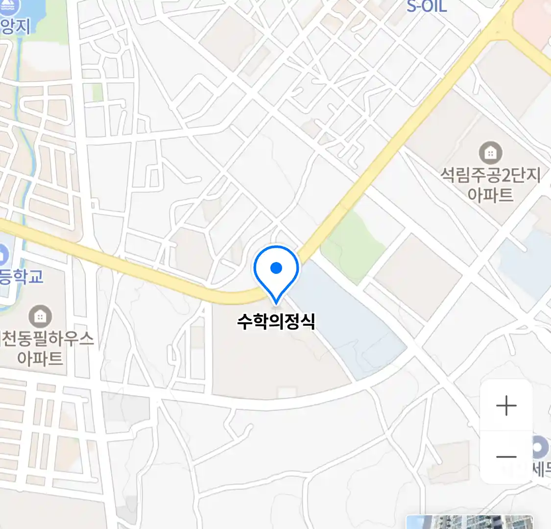 수학의정식
