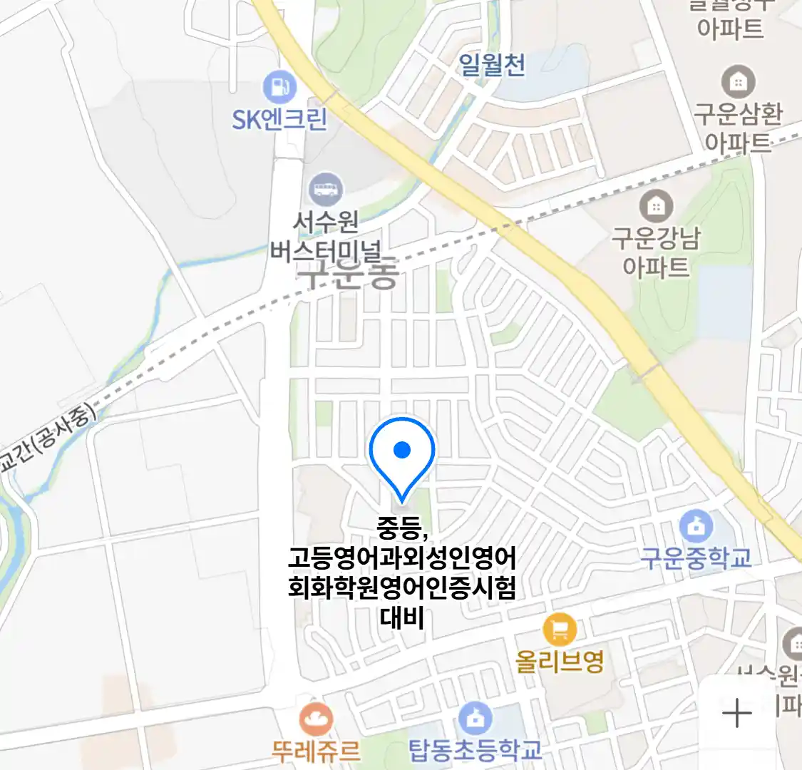 중등,고등영어과외성인영어회화학원영어인증시험대비