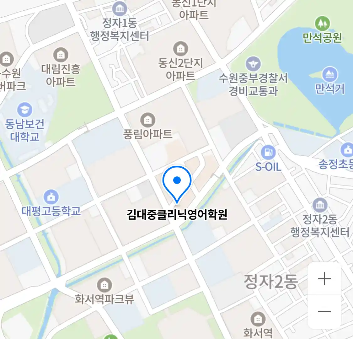 김대중클리닉영어학원