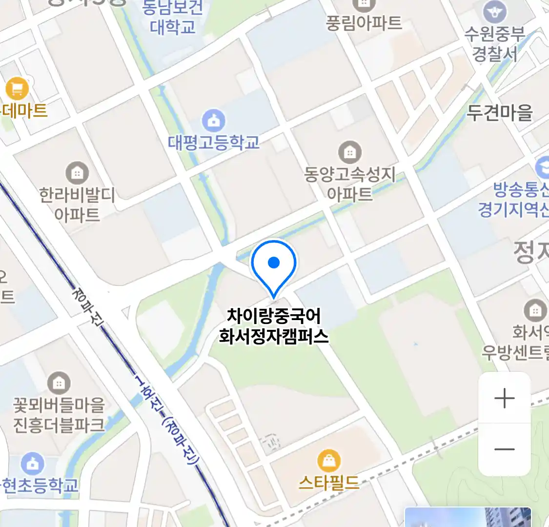 차이랑중국어 화서정자캠퍼스