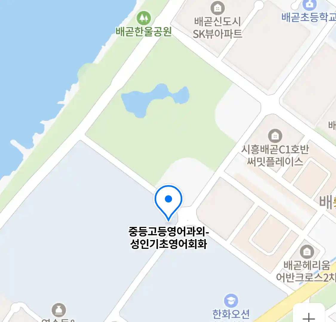 중등고등영어과외-성인기초영어회화