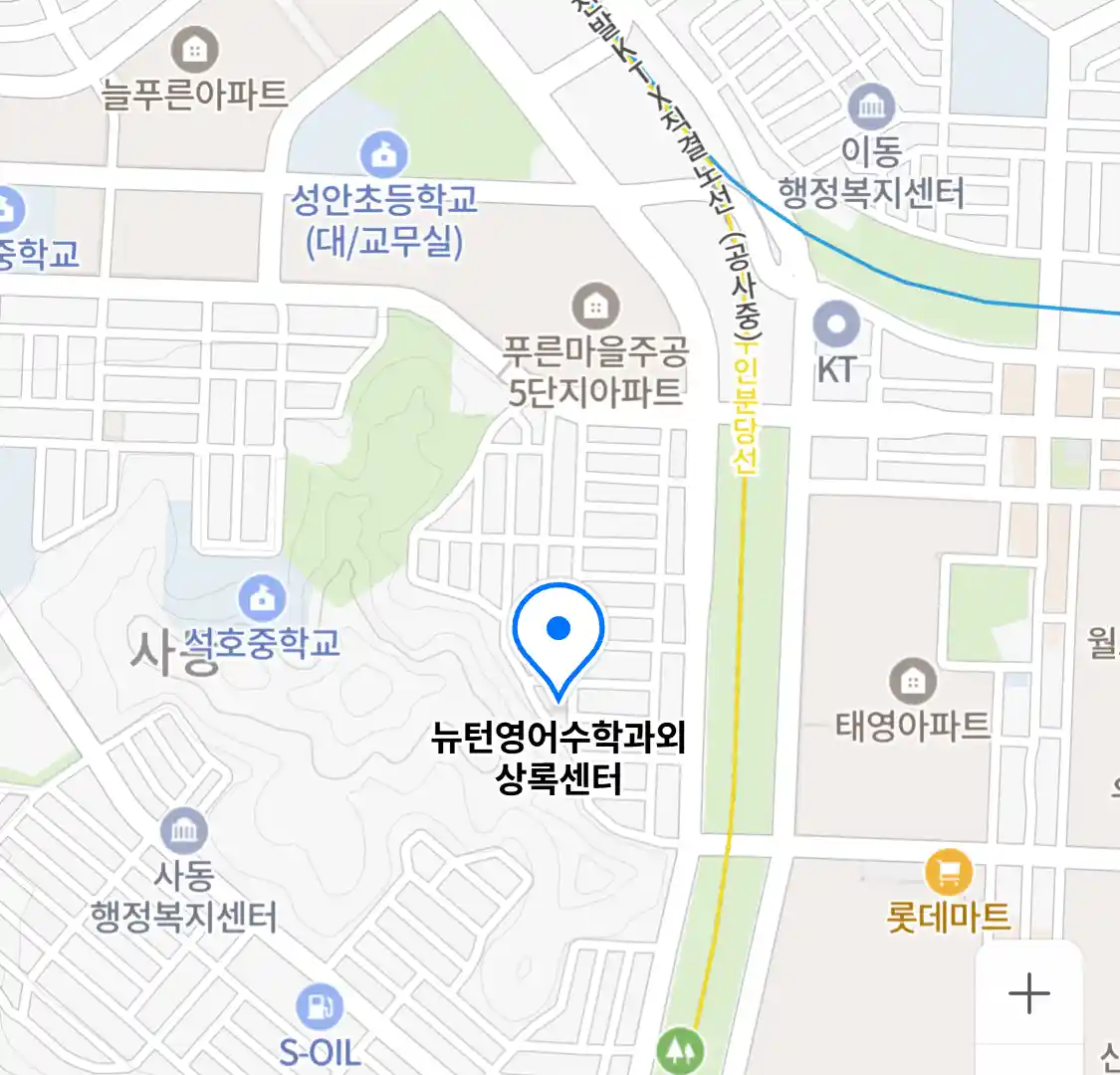 뉴턴영어수학과외 상록센터