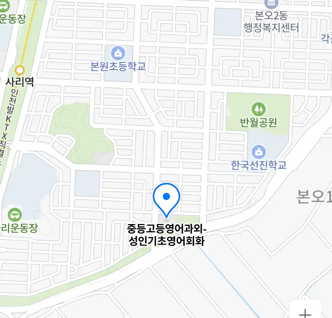 중등고등영어과외-성인기초영어회화