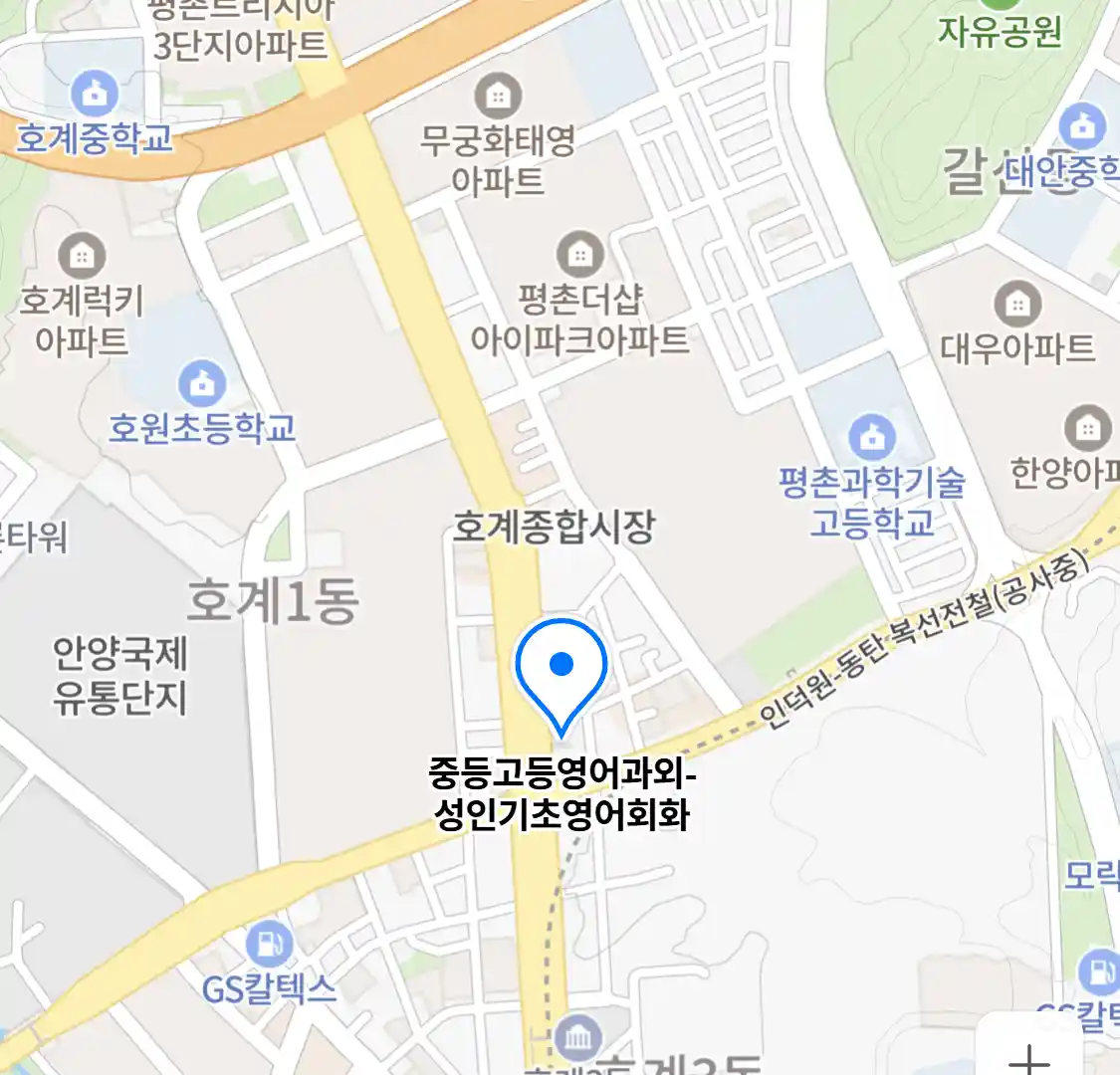 중등고등영어과외-성인기초영어회화