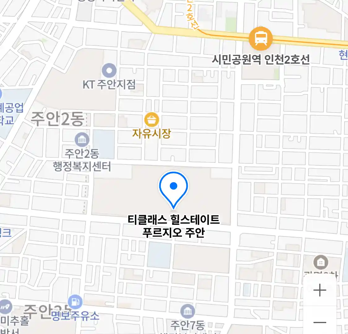 티클래스 힐스테이트 푸르지오 주안