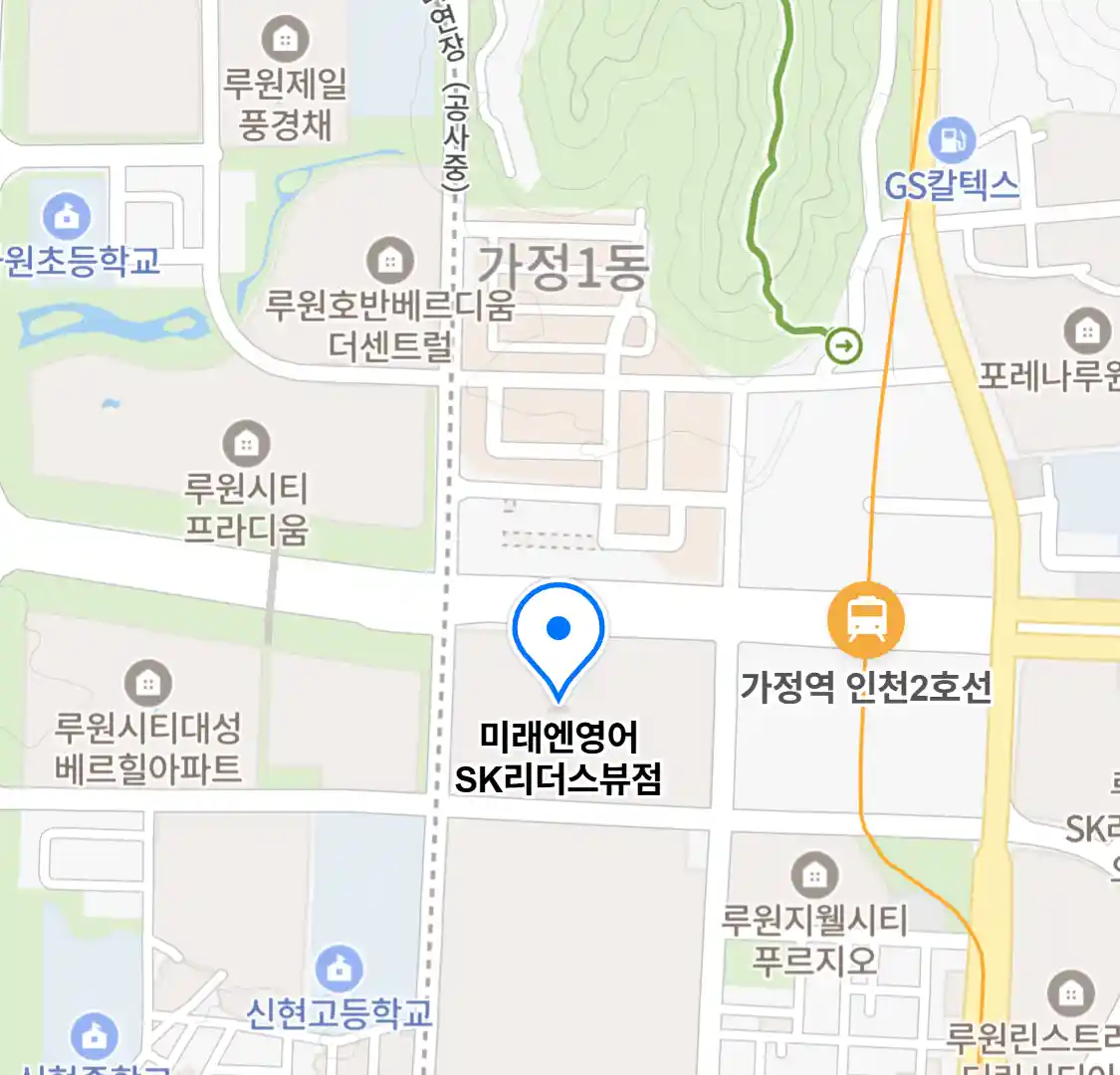 미래엔영어 SK리더스뷰점