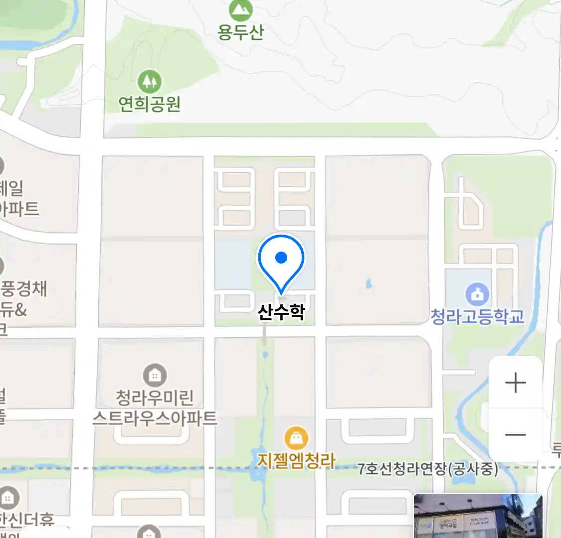 산수학