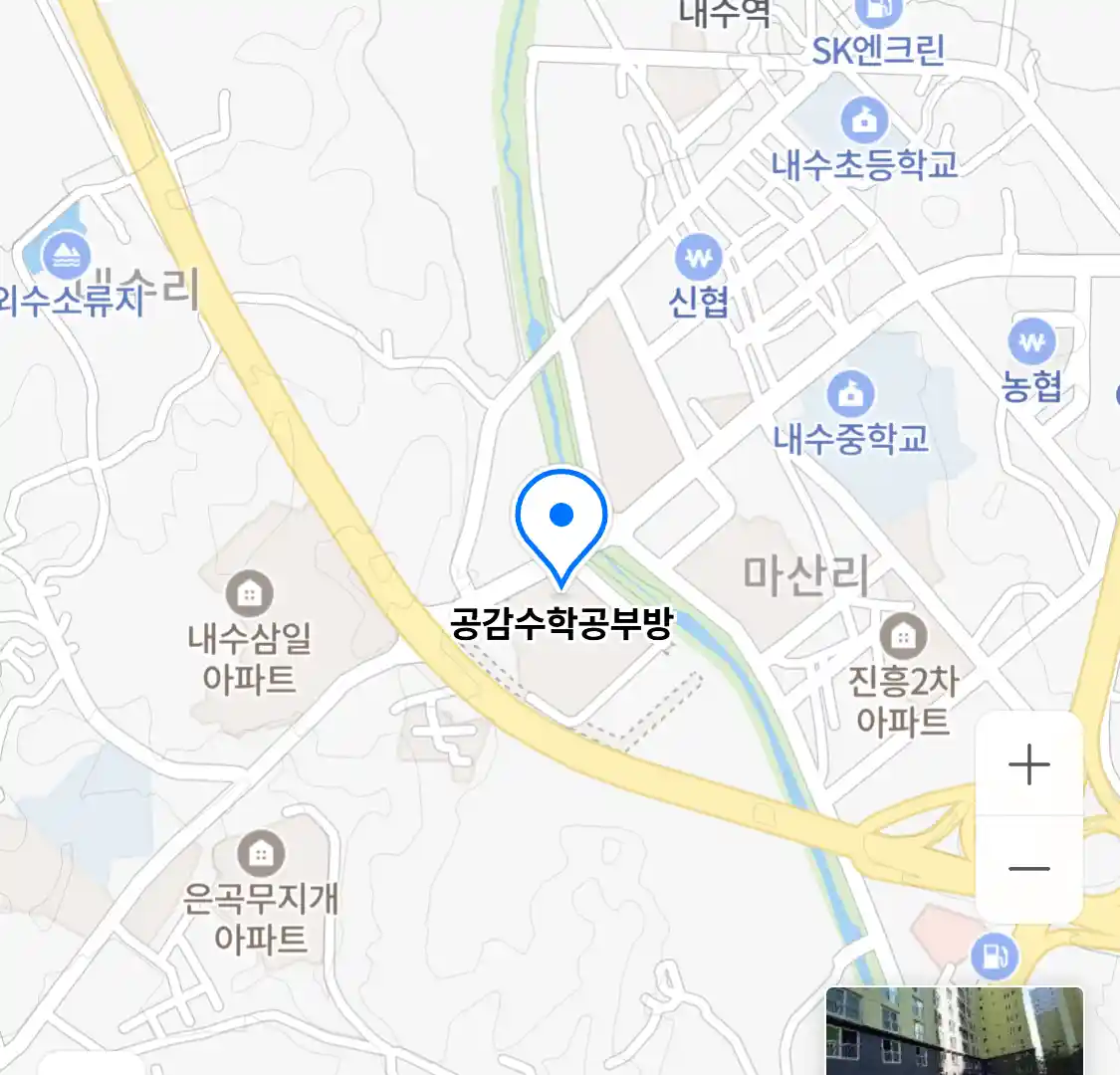 공감수학공부방