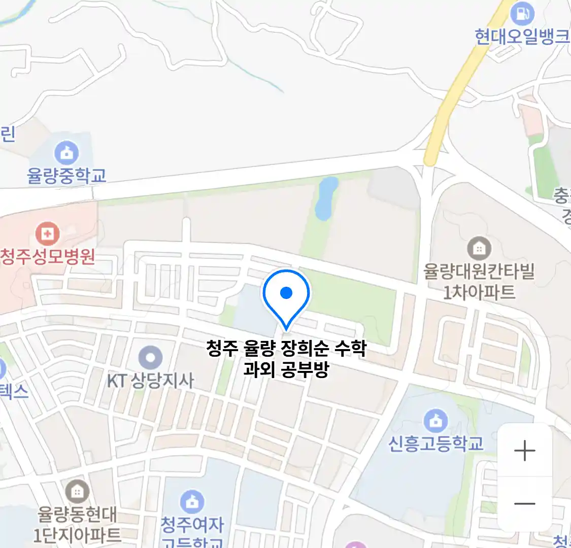 청주 율량 장희순 수학 과외 공부방