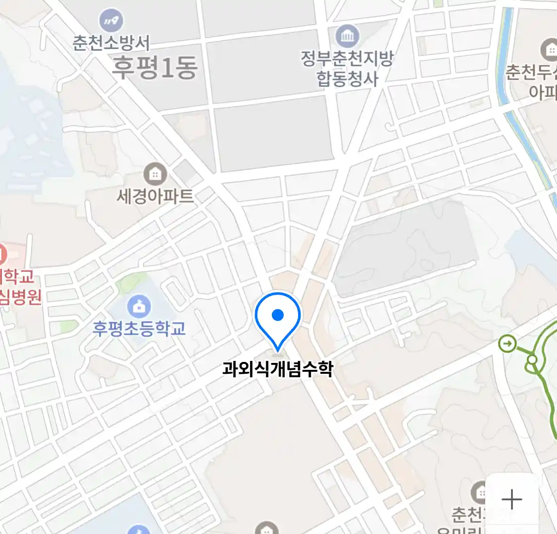 과외식개념수학