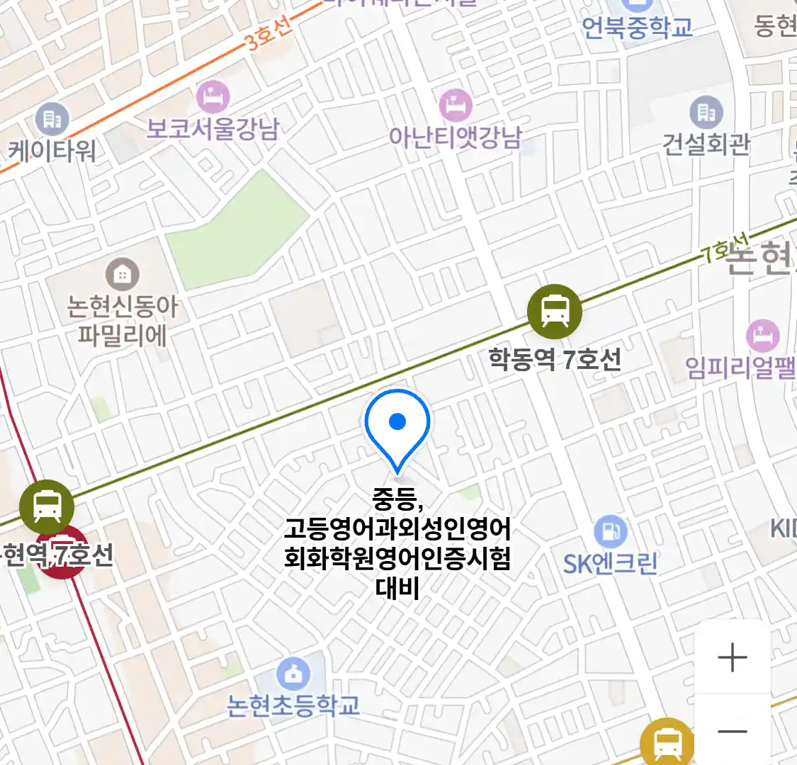중등,고등영어과외성인영어회화학원영어인증시험대비