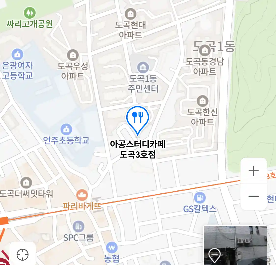 아공스터디카페 도곡3호점