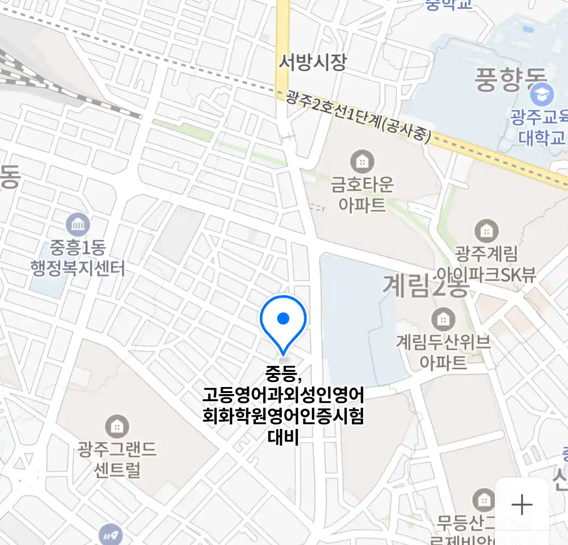 중등,고등영어과외성인영어회화학원영어인증시험대비