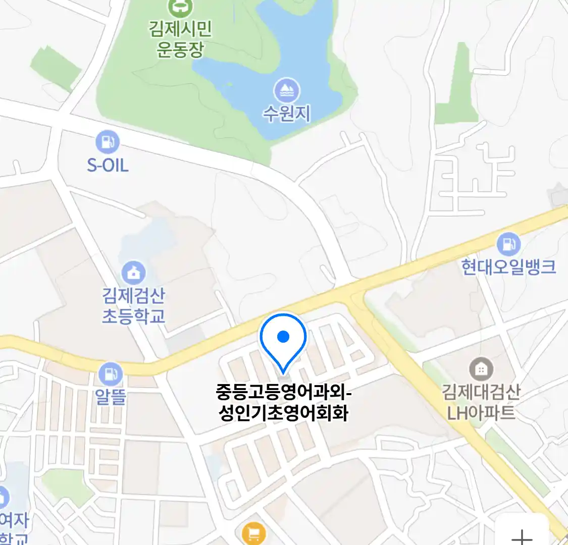 중등고등영어과외-성인기초영어회화