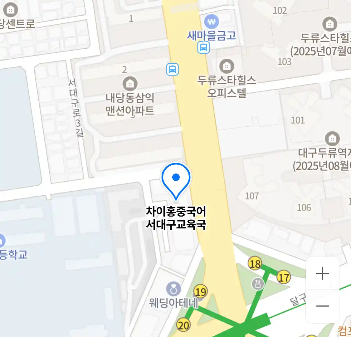 차이홍중국어 서대구교육국