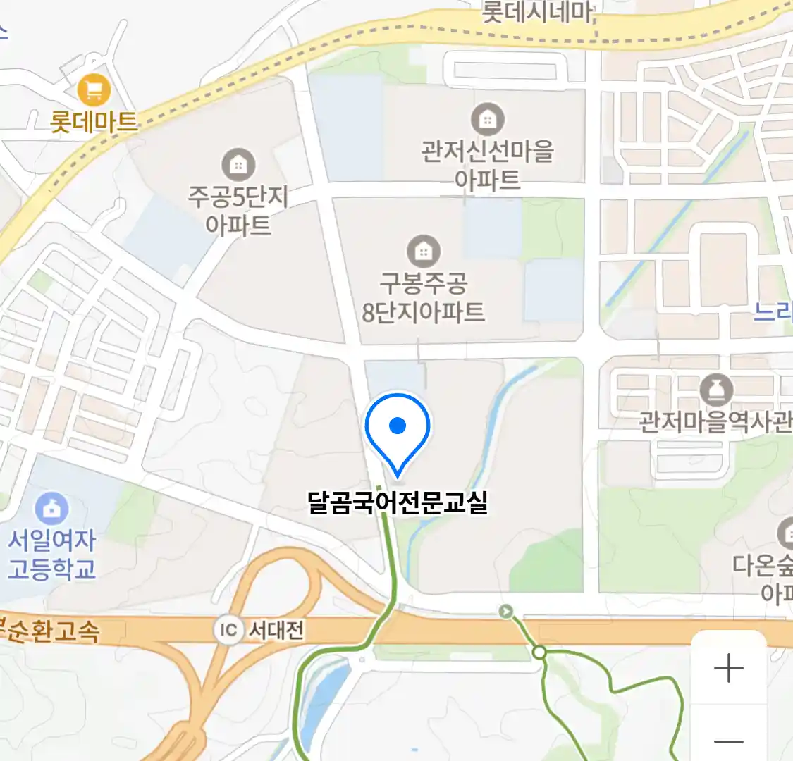 달곰국어전문교실