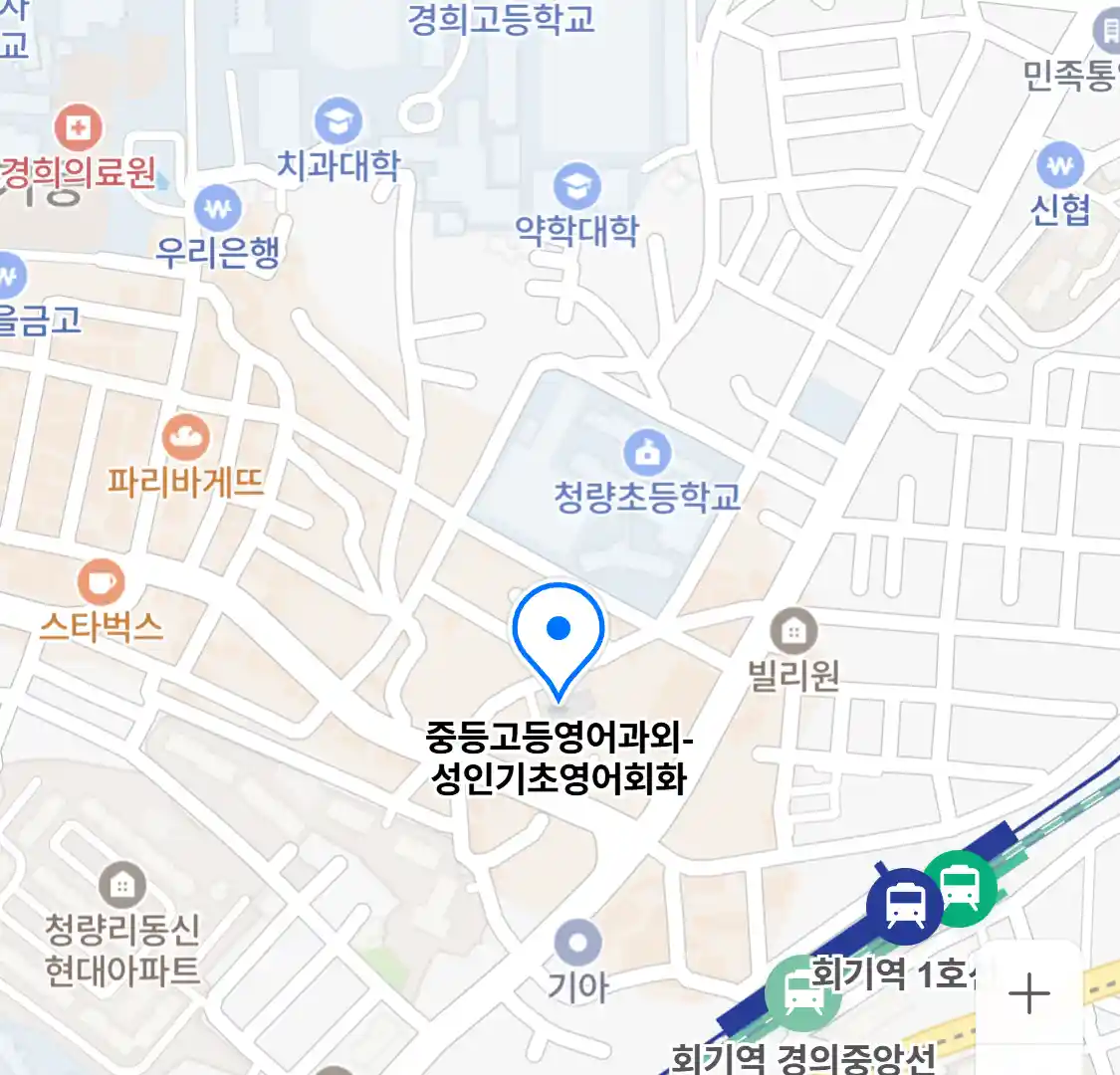 중등고등영어과외-성인기초영어회화