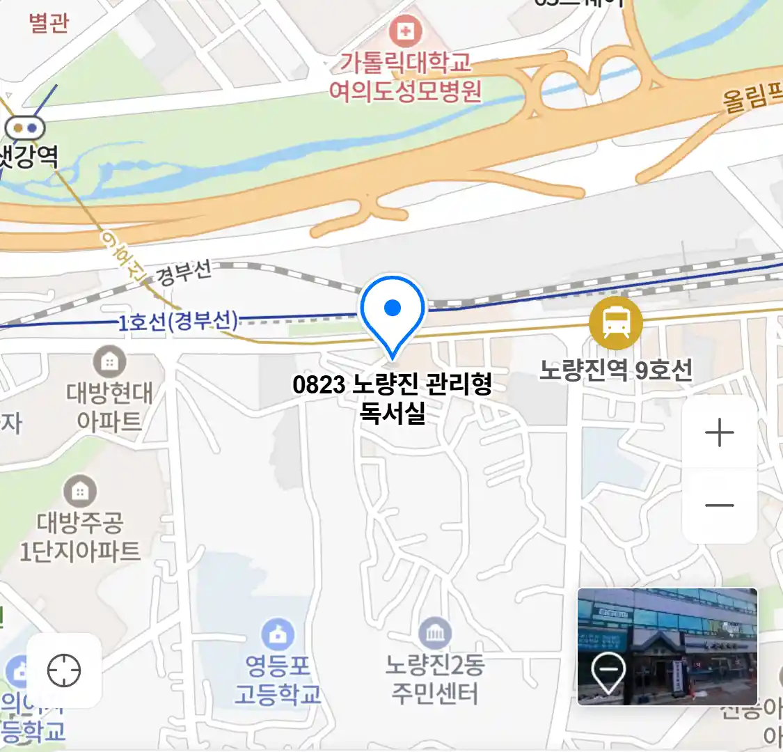 0823 노량진 관리형 독서실
