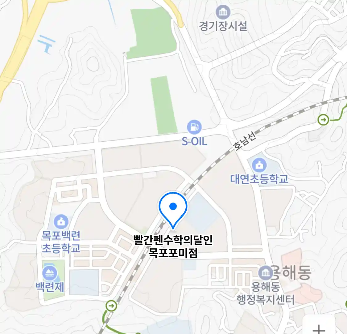 빨간펜수학의달인 목포포미점