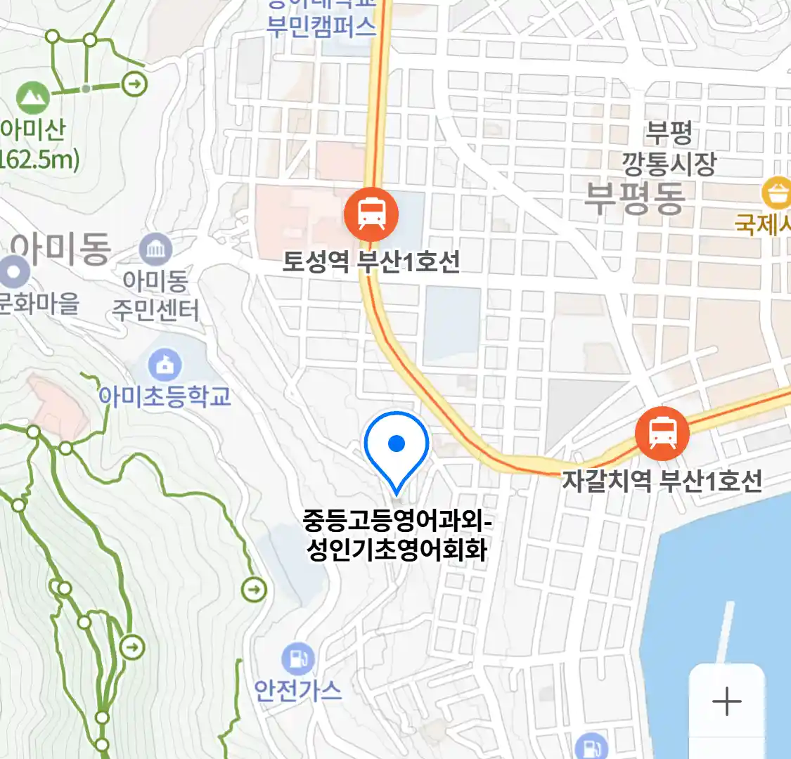 중등고등영어과외-성인기초영어회화