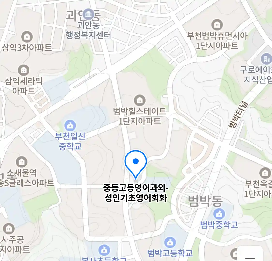 중등고등영어과외-성인기초영어회화