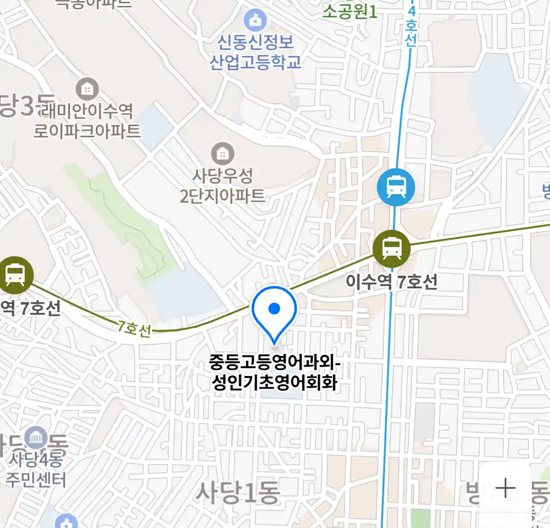중등고등영어과외-성인기초영어회화