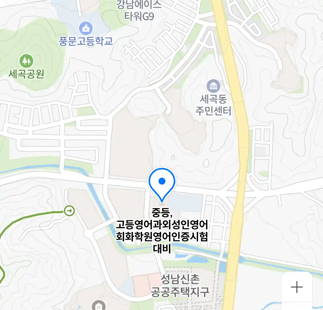 중등,고등영어과외성인영어회화학원영어인증시험대비